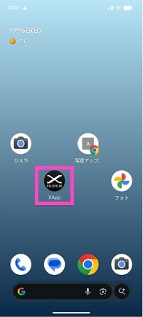 スマホのホーム画面のXAppアイコン