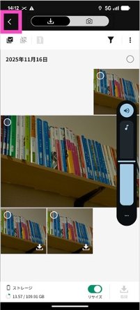 写真一覧の左上にある戻るボタン